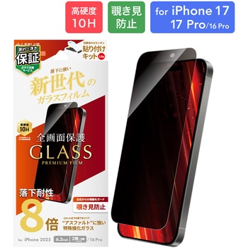 iPhone 17/iPhone 17 Pro/iPhone 16 Pro ガラスフィルム「GLASS PREMIUM FILM Lite」新世代ガラス 覗き見防止180° LEPLUS NEXT
