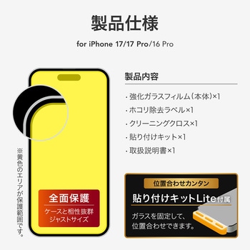 iPhone 17/iPhone 17 Pro/iPhone 16 Pro ガラスフィルム「GLASS PREMIUM FILM Lite」新世代ガラス 覗き見防止180° LEPLUS NEXT