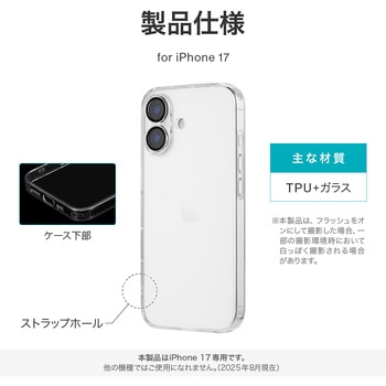 iPhone 17 カメラレンズ保護ガラスハイブリッドケース 「UTILO All Cover Glass」 クリア - LEPLUS NEXT