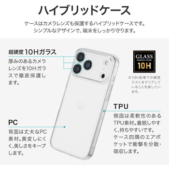 iPhone 17 Pro Max カメラレンズ保護ハイブリッドケース 「UTILO All Cover」 クリア - LEPLUS NEXT