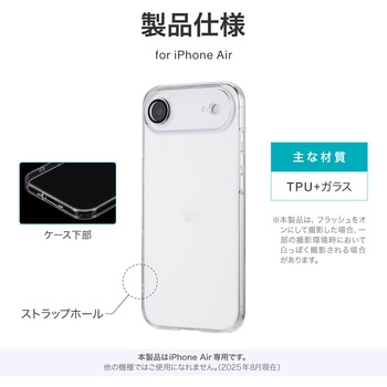 iPhone Air カメラレンズ保護ガラスハイブリッドケース 「UTILO All Cover Glass」 クリア LEPLUS NEXT