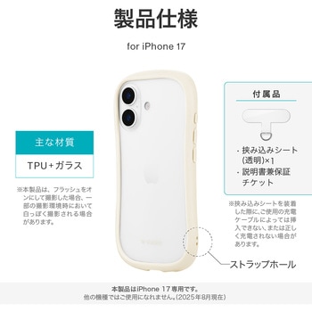 iPhone 17 耐傷・耐衝撃ハイブリッドケース 「ViAMO freely」 耐衝撃 TPU 持ちやすい 背面クリア ストラップホール付 挟み込みシート付 LEPLUS NEXT