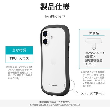 iPhone 17 耐傷・耐衝撃ハイブリッドケース 「ViAMO freely」 耐衝撃 TPU 持ちやすい 背面クリア ストラップホール付 挟み込みシート付 LEPLUS NEXT