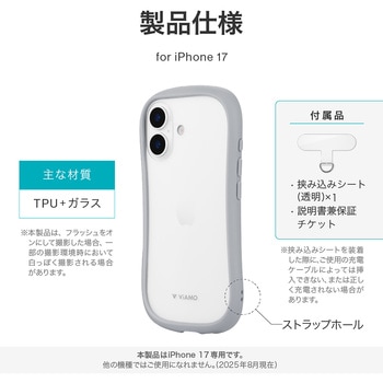 iPhone 17 耐傷・耐衝撃ハイブリッドケース 「ViAMO freely」 耐衝撃 TPU 持ちやすい 背面クリア ストラップホール付 挟み込みシート付 LEPLUS NEXT