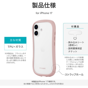 iPhone 17 耐傷・耐衝撃ハイブリッドケース 「ViAMO freely」 耐衝撃 TPU 持ちやすい 背面クリア ストラップホール付 挟み込みシート付 LEPLUS NEXT