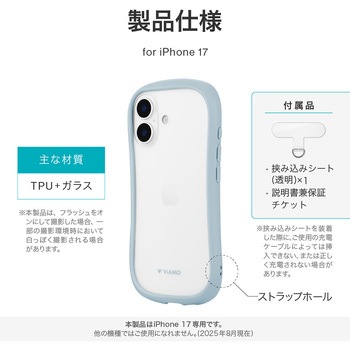 iPhone 17 耐傷・耐衝撃ハイブリッドケース 「ViAMO freely」 耐衝撃 TPU 持ちやすい 背面クリア ストラップホール付 挟み込みシート付 LEPLUS NEXT