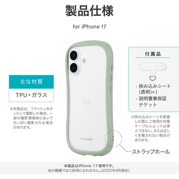 iPhone 17 耐傷・耐衝撃ハイブリッドケース 「ViAMO freely」 耐衝撃 TPU 持ちやすい 背面クリア ストラップホール付 挟み込みシート付 LEPLUS NEXT