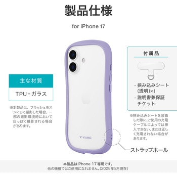iPhone 17 耐傷・耐衝撃ハイブリッドケース 「ViAMO freely」 耐衝撃 TPU 持ちやすい 背面クリア ストラップホール付 挟み込みシート付 LEPLUS NEXT