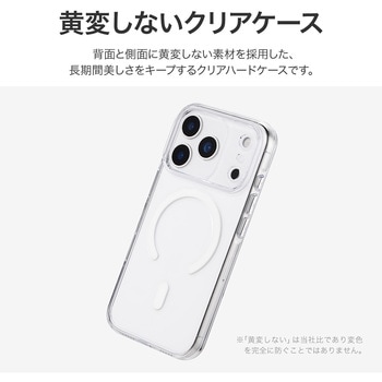 iPhone 17 Pro 超透明ハードケース 「MASTER CLEAR mag」 MagSafeアクセサリが使える マグネットリング 黄変しない LEPLUS NEXT