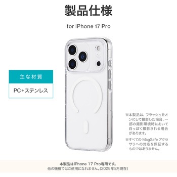 iPhone 17 Pro 超透明ハードケース 「MASTER CLEAR mag」 MagSafeアクセサリが使える マグネットリング 黄変しない LEPLUS NEXT