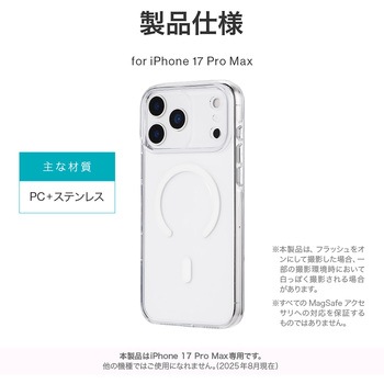 iPhone 17 Pro Max 超透明ハードケース 「MASTER CLEAR mag」 MagSafeアクセサリ マグネットリング搭載 黄変しない LEPLUS NEXT