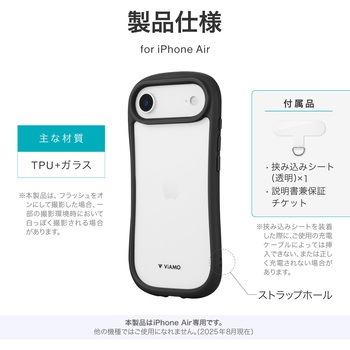 iPhone Air 耐傷・耐衝撃ハイブリッドケース 「ViAMO freely」TPU 持ちやすい ボタン保護 ストラップホール付 背面クリア仕様 挟み込みシート付 LEPLUS NEXT