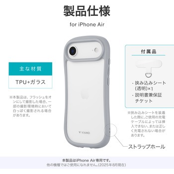iPhone Air 耐傷・耐衝撃ハイブリッドケース 「ViAMO freely」TPU 持ちやすい ボタン保護 ストラップホール付 背面クリア仕様 挟み込みシート付 LEPLUS NEXT