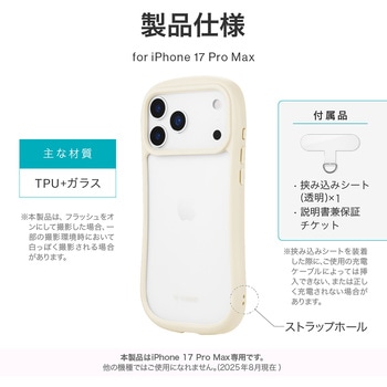 iPhone 17 Pro Max 耐傷・耐衝撃ハイブリッドケース 「ViAMO freely」 持ちやすい 背面クリア ストラップホール付 挟み込みシート付 LEPLUS NEXT