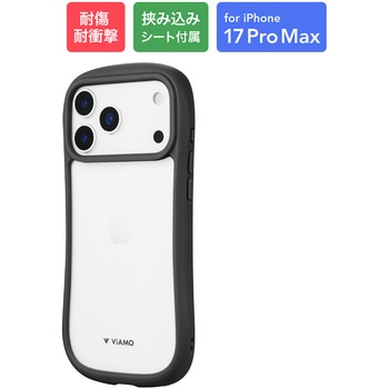 iPhone 17 Pro Max 耐傷・耐衝撃ハイブリッドケース 「ViAMO freely」 持ちやすい 背面クリア ストラップホール付 挟み込みシート付 LEPLUS NEXT