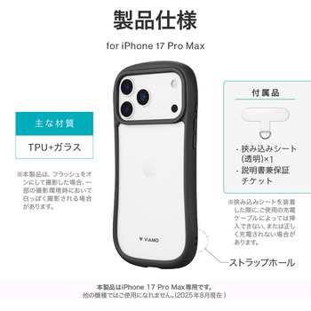 iPhone 17 Pro Max 耐傷・耐衝撃ハイブリッドケース 「ViAMO freely」 持ちやすい 背面クリア ストラップホール付 挟み込みシート付 LEPLUS NEXT