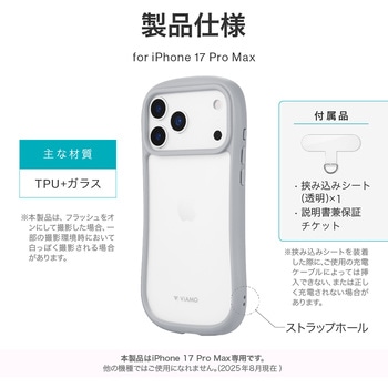 iPhone 17 Pro Max 耐傷・耐衝撃ハイブリッドケース 「ViAMO freely」 持ちやすい 背面クリア ストラップホール付 挟み込みシート付 LEPLUS NEXT