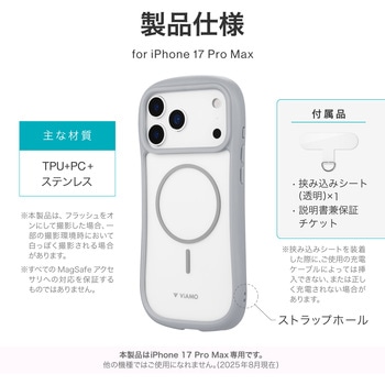 iPhone 17 Pro Max 耐傷・耐衝撃ハイブリッドケース 「ViAMO mag」 MagSafeアクセサリが使える マグネットリング搭載 持ちやすい ストラップホール付 挟み込みシート付 - LEPLUS NEXT