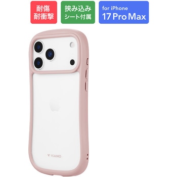 iPhone 17 Pro Max 耐傷・耐衝撃ハイブリッドケース 「ViAMO freely」 持ちやすい 背面クリア ストラップホール付 挟み込みシート付 LEPLUS NEXT