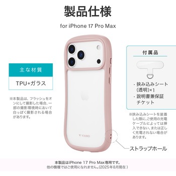 iPhone 17 Pro Max 耐傷・耐衝撃ハイブリッドケース 「ViAMO freely」 持ちやすい 背面クリア ストラップホール付 挟み込みシート付 LEPLUS NEXT
