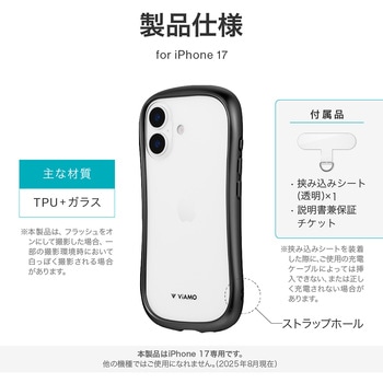 iPhone 17 耐傷・耐衝撃ハイブリッドケース 「ViAMO alloy」 持ちやすい 背面クリア ストラップホール付 挟み込みシート付 LEPLUS NEXT