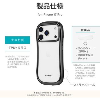 iPhone 17 Pro 耐傷・耐衝撃ハイブリッドケース 「ViAMO alloy」 持ちやすい ボタン保護 背面クリア ストラップホール付 挟み込みシート付 LEPLUS NEXT