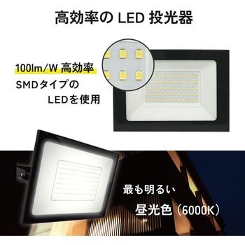 大型投光器(電源AC100V) ブロードウォッチ