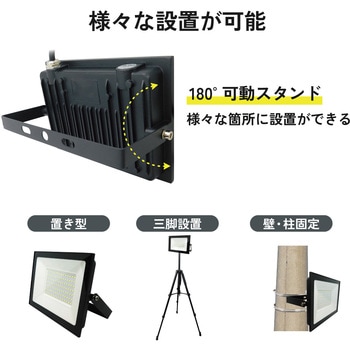 大型投光器(電源AC100V) ブロードウォッチ