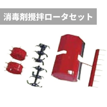 管理機「はたかん」オプション 消毒ローター 岡山農栄社