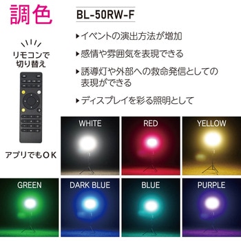 LEDバルーンライト オーロラ輝夜50W 調色調光型 Liバッテリー・100V兼用型 和コーポレーション