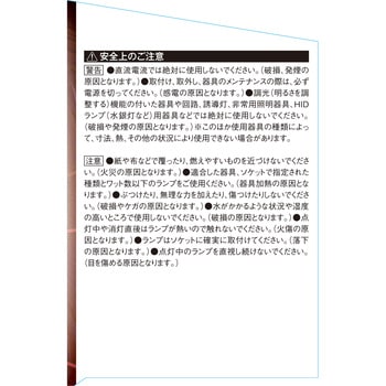 リーフライト替球 60W SK11