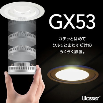 wasser_bulb_gx53 wasser LED電球 GX53 大河商事 光束630Lm 6W 電球色 2700K - 【通販モノタロウ】