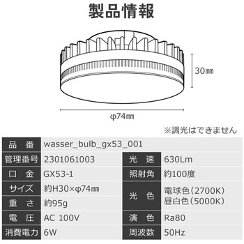 wasser  LED電球 GX53 大河商事