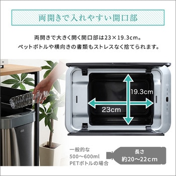 両開き 自動開閉ゴミ箱 45L 【BTCO-バタコ-】 ホームテイスト