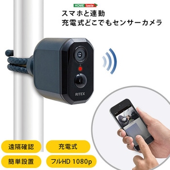 充電式センサーカメラ ホームテイスト