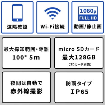 充電式センサーカメラ セット ホームテイスト
