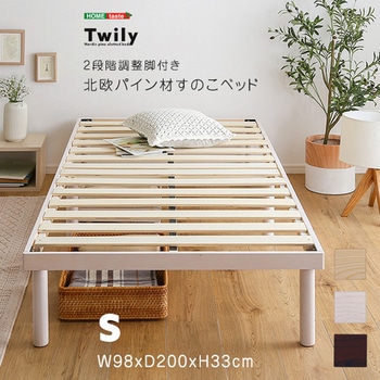 パイン材高さ2段階調整脚付きすのこベッド(シングル) ホームテイスト