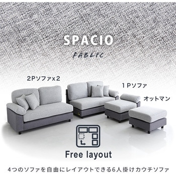 6人掛けコーナーソファ ファブリックタイプ ホームテイスト