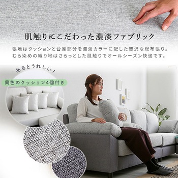 6人掛けコーナーソファ ファブリックタイプ ホームテイスト