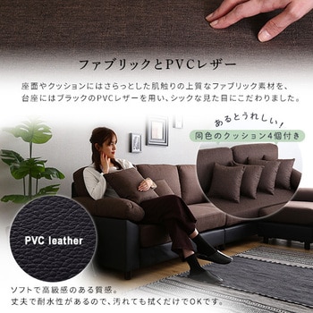 CPV-6P--BRBK 6人掛けコーナーソファ ホームテイスト ファブリック 寸法257×192×62cm CPV-6P--BRBK -  【通販モノタロウ】