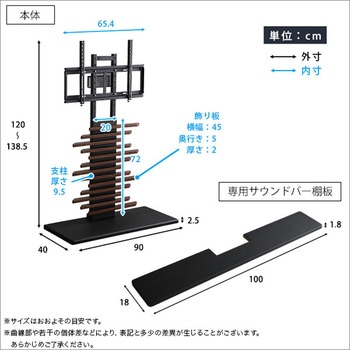 最大100インチ対応 デザインテレビスタンド 専用サウンドバー棚板 SET ホームテイスト