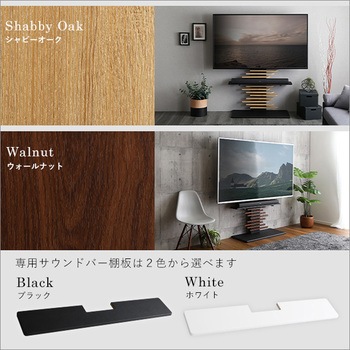 最大100インチ対応 デザインテレビスタンド 専用サウンドバー棚板 SET ホームテイスト