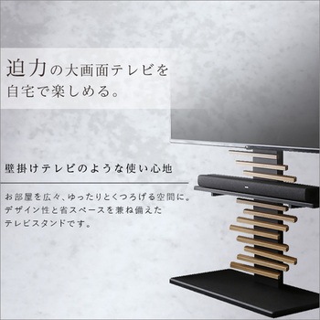 最大100インチ対応 デザインテレビスタンド 専用サウンドバー棚板 SET ホームテイスト