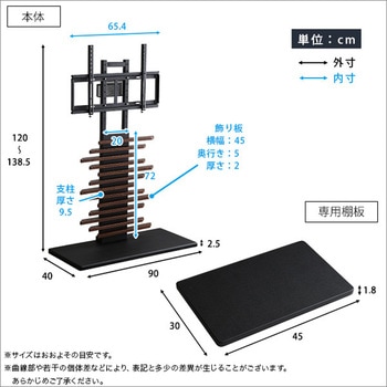 最大100インチ対応 デザインテレビスタンド 専用棚板 SET ホームテイスト