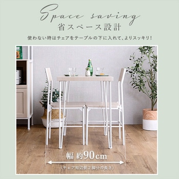 さわやかな背もたれ付きオシャレダイニングセット - ホームテイスト