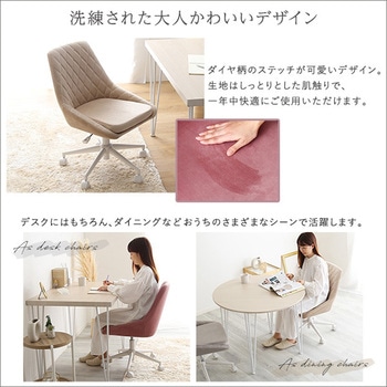 大人かわいいチェア Lueur リュウール ホームテイスト