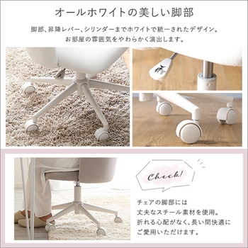 大人かわいいチェア Cherie シャーリー ホームテイスト