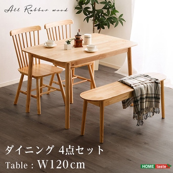 ダイニング4点セット 120cm幅 ホームテイスト