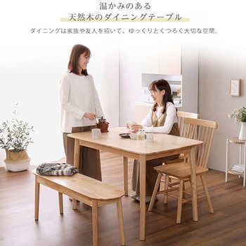 ダイニング4点セット 120cm幅 ホームテイスト