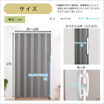 つっぱりファブリックアコーディオンドア 100×175cm ホームテイスト